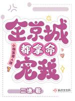 小福宝遭人嫌?全京城都拿命宠我在线无弹窗