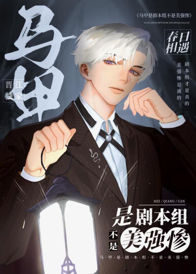 马甲是谁的