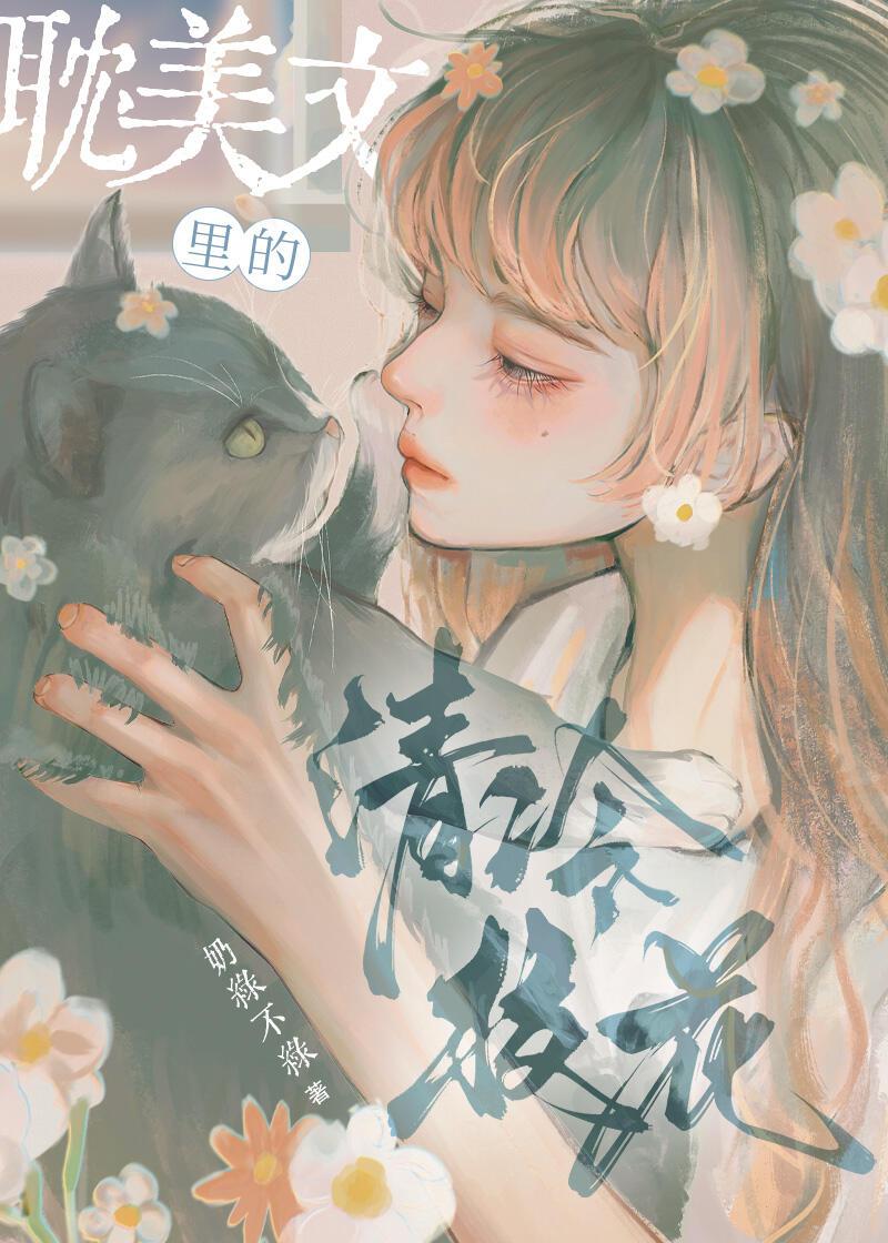 清冷校花的