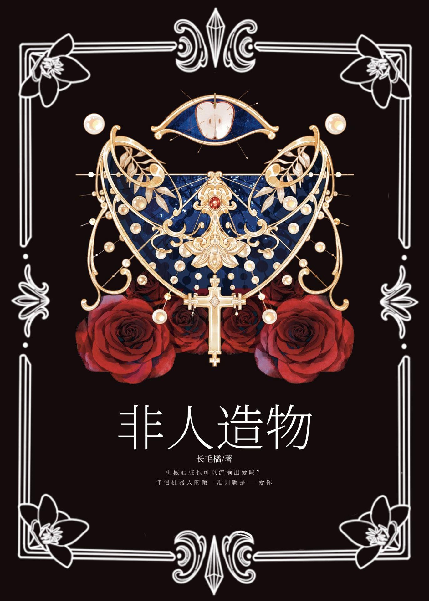 非人类是什么意思