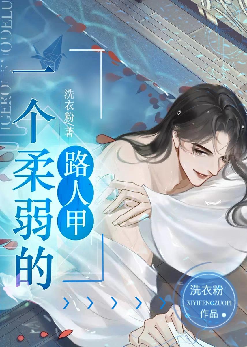 柔弱的人的意思