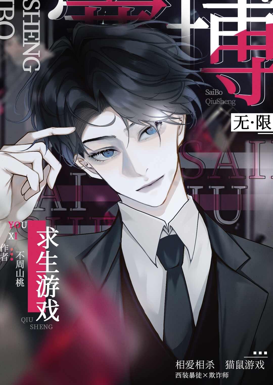 追到死对头之后翻车了
