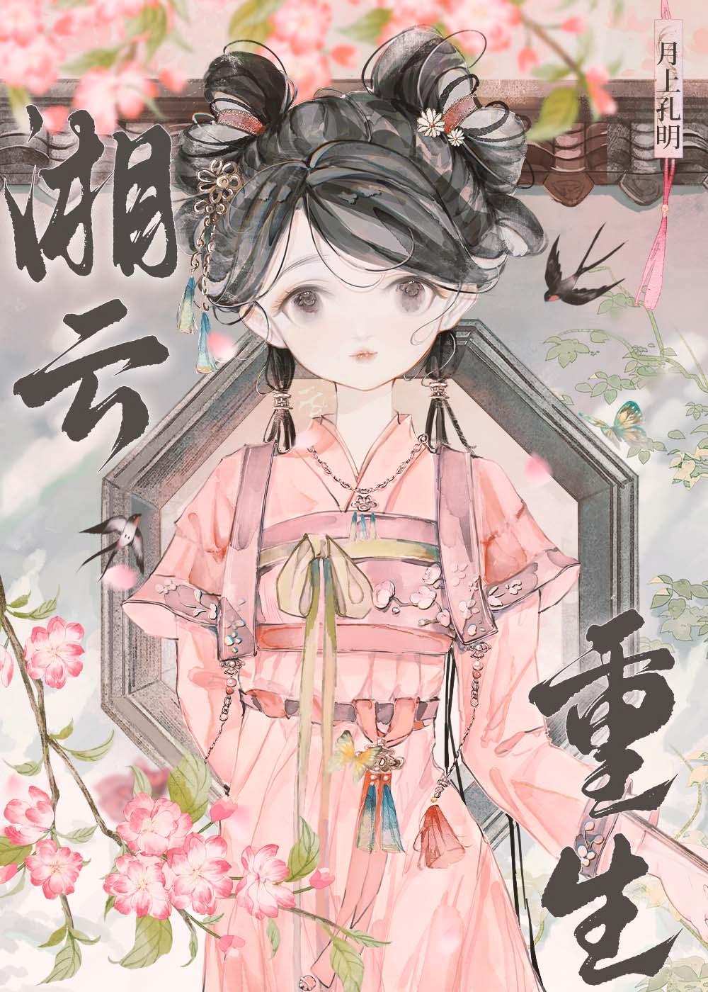 湘云txt