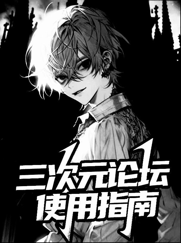 主角成为漫画主角后我登顶最新章节