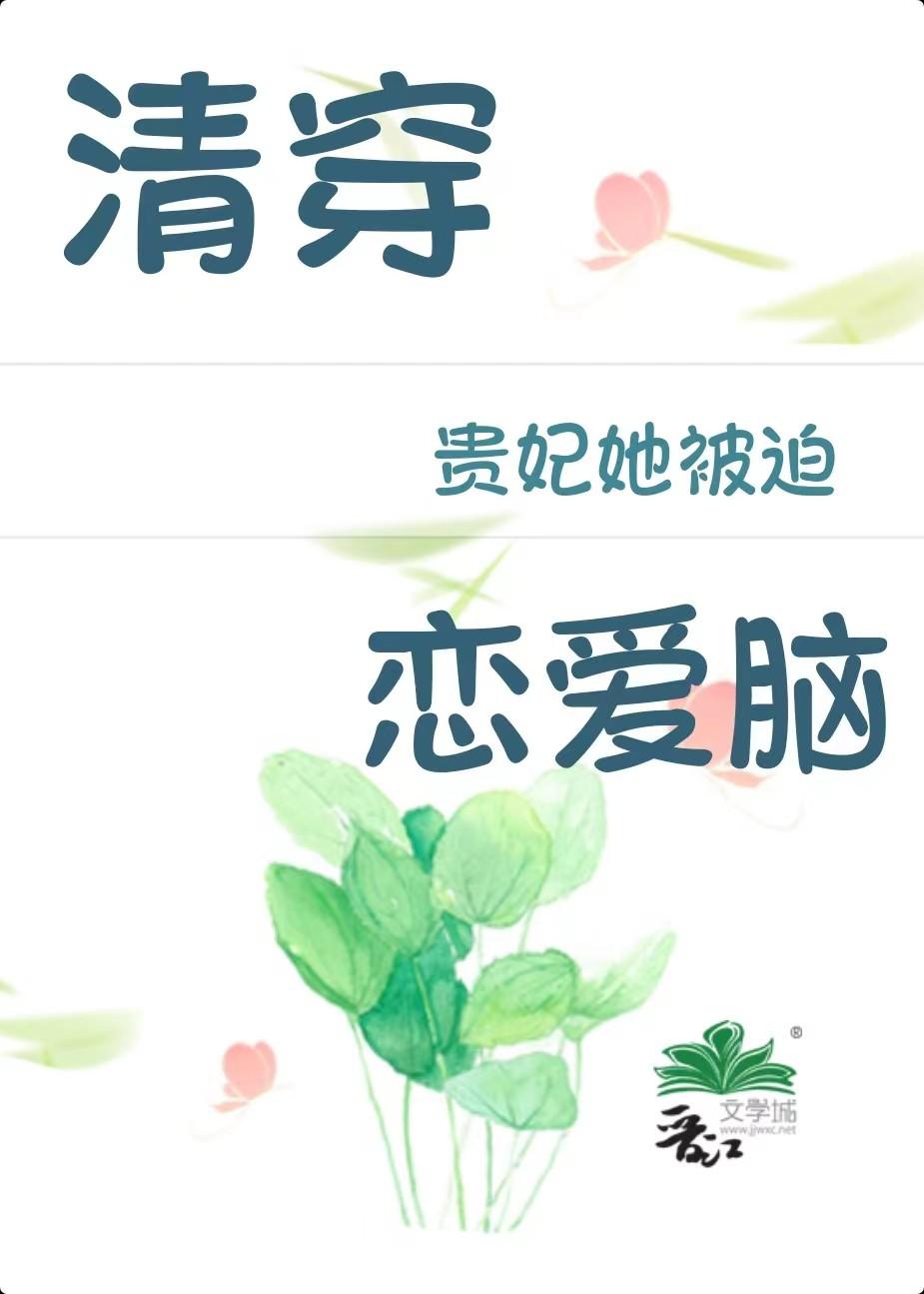 清穿之贵妃快穿25
