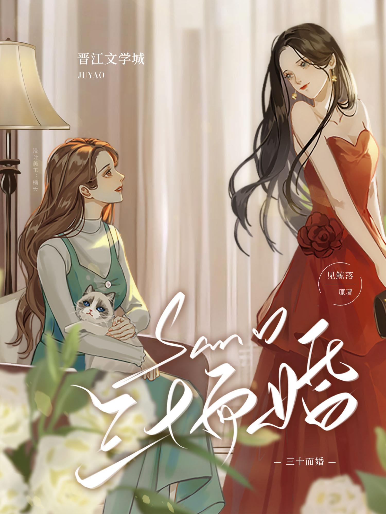 三十而婚TXT百度