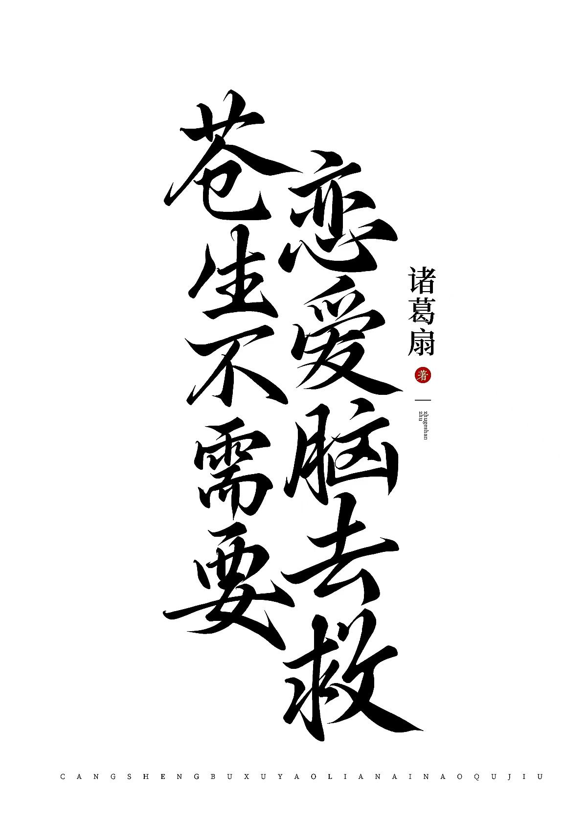 苍生是什么意思?