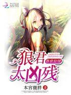 兽世狼夫