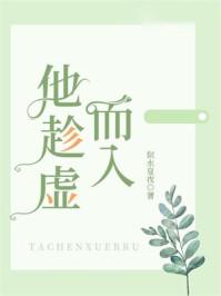 趁虚而入的意思解释