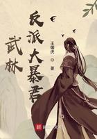 武侠大反派免费阅读