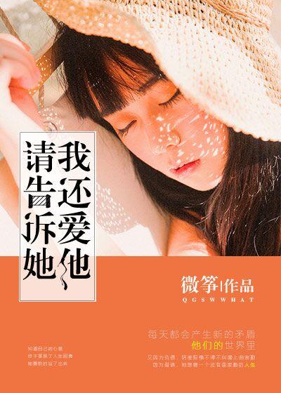 我还爱他英文