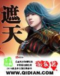 遮天在动漫线观看完整版高清