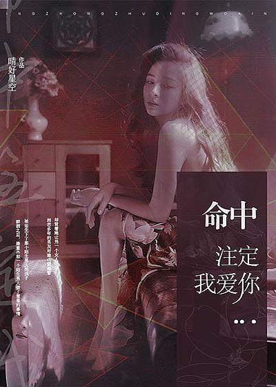命中注定我爱你陈乔恩在线观看