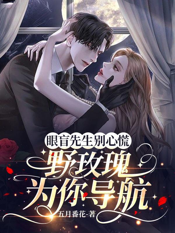 玫瑰陷入火焰里沈唯的故事