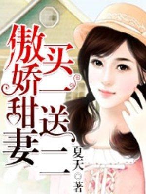 傲娇甜妻哪里逃免费阅读