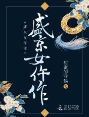 盛京女仵作甜蜜的守候TXT