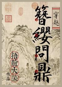 簪缨问鼎读法