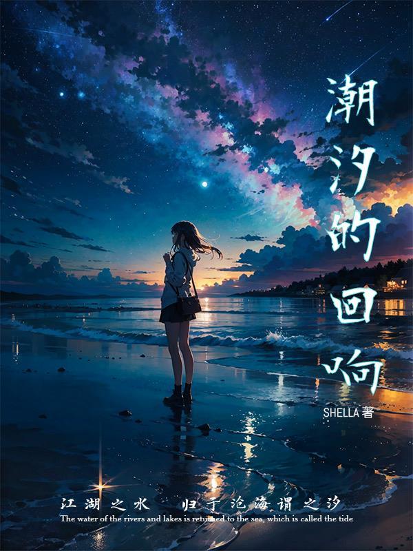 潮汐回响短剧免费观看全集