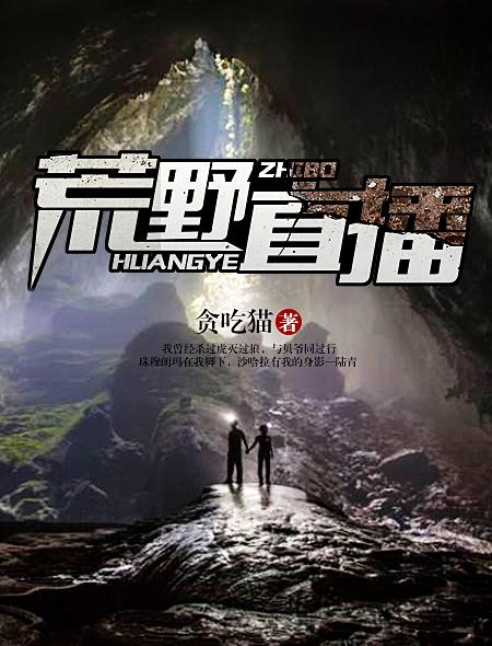 荒野直播我食物链顶端的男人短剧