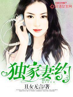 独家妻约谢淮辰
