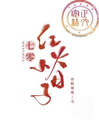 七零红火小日子百度盘