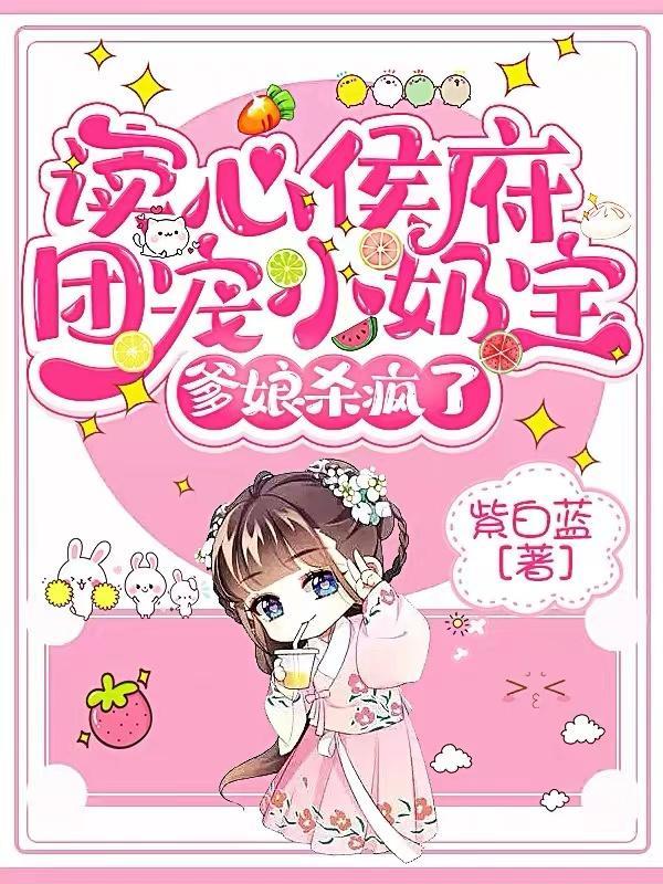 读心成团宠免费观看