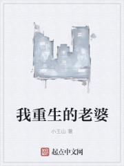 我重生老婆能听见我的心声