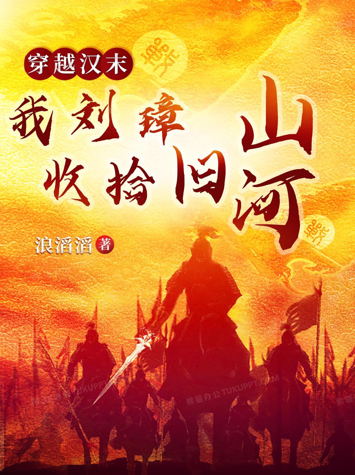穿越汉末刘辩的