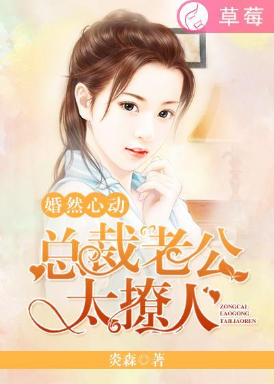 婚然心动总裁宠妻超甜哒