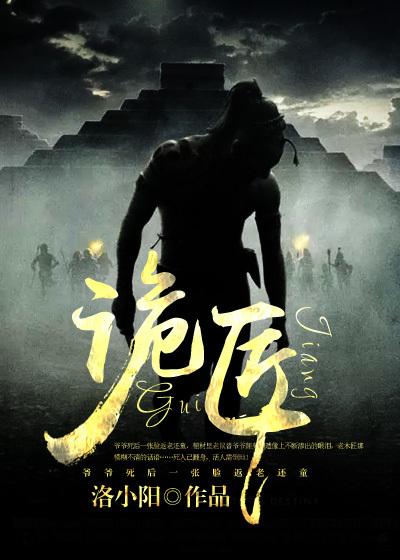 诡匠奇谈