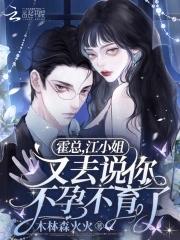 霍总的小娇