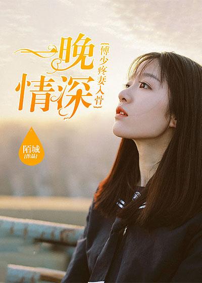 一晚情深霍少霸道爱573