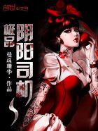 极品阴阳师林成