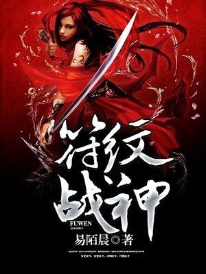战神 三个符文