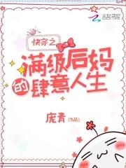 满级 快穿
