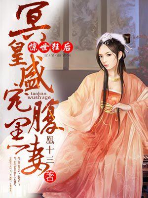 惊世狂妃之盛宠天下免费阅读全文