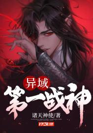 异域战神书院