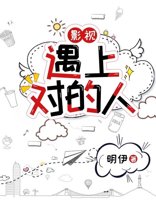 确认过眼神 遇上对的人