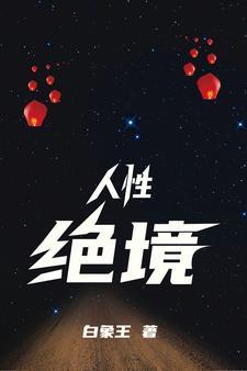 人性绝望到崩溃的电影