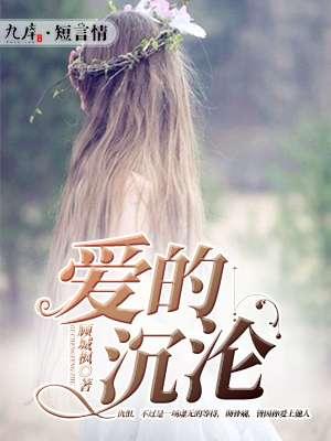 爱的沉醉输的狼狈歌词