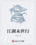 末世父女行2