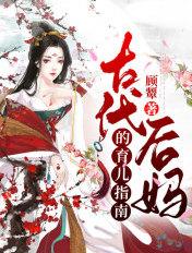 古代怎么叫后妈