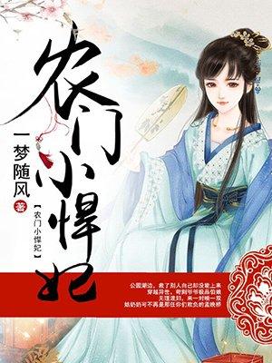 农门小悍妃付满满带着弟妹去逃荒最新章节