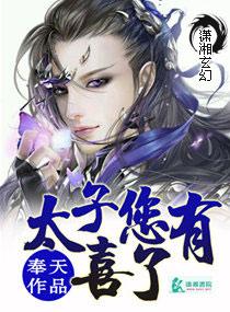 太子有喜了漫画免费下拉式酷漫屋