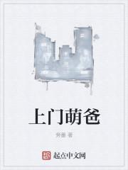 萌宝上门首富爹地请接招短剧