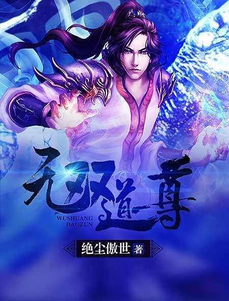 无双至尊全文免费阅读