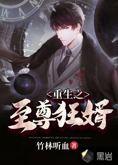 重生之至尊小狂妻免费