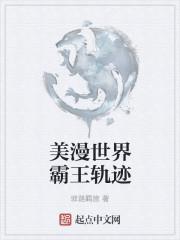 美漫世界霸王轨迹凯瑟琳