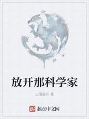 那练村科学家