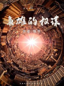 枭雄书